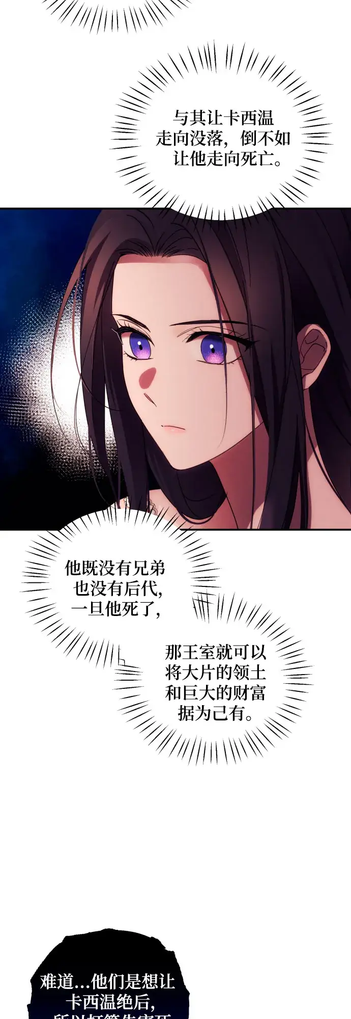 漫画《诱惑北部公爵》第20话第41张图