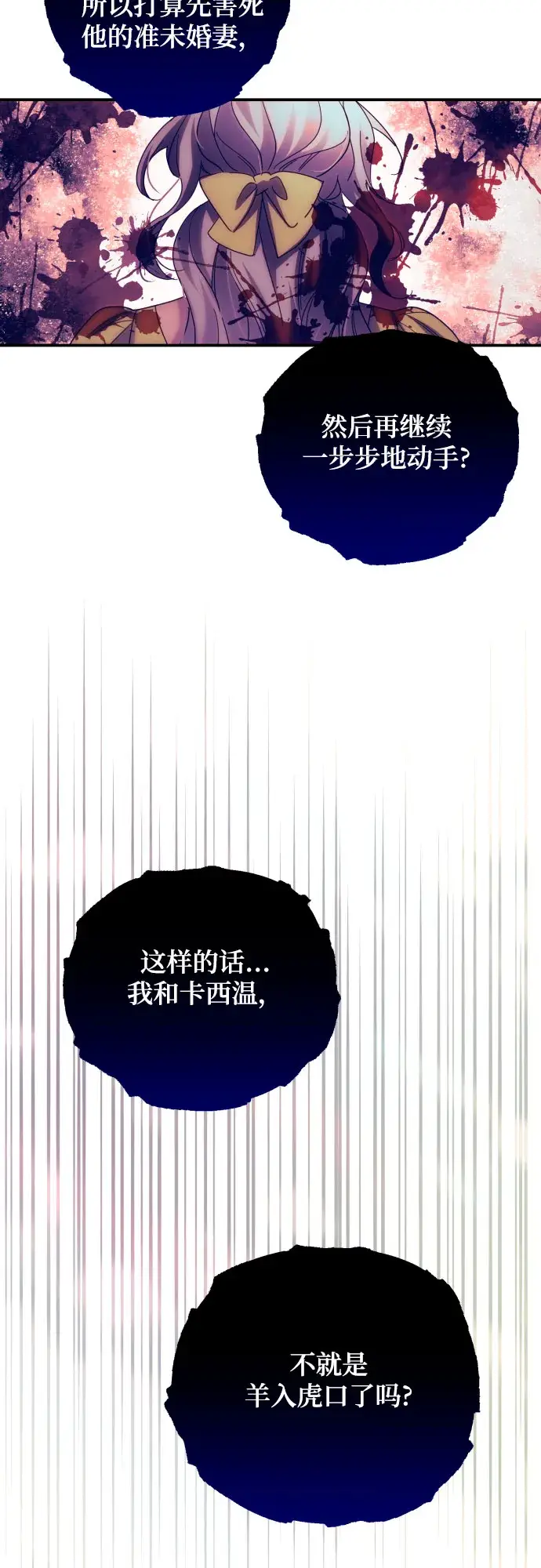 漫画《诱惑北部公爵》第20话第42张图