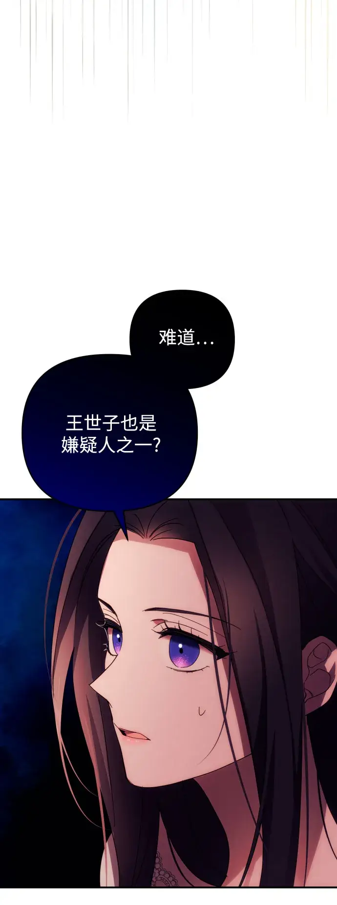 漫画《诱惑北部公爵》第20话第43张图