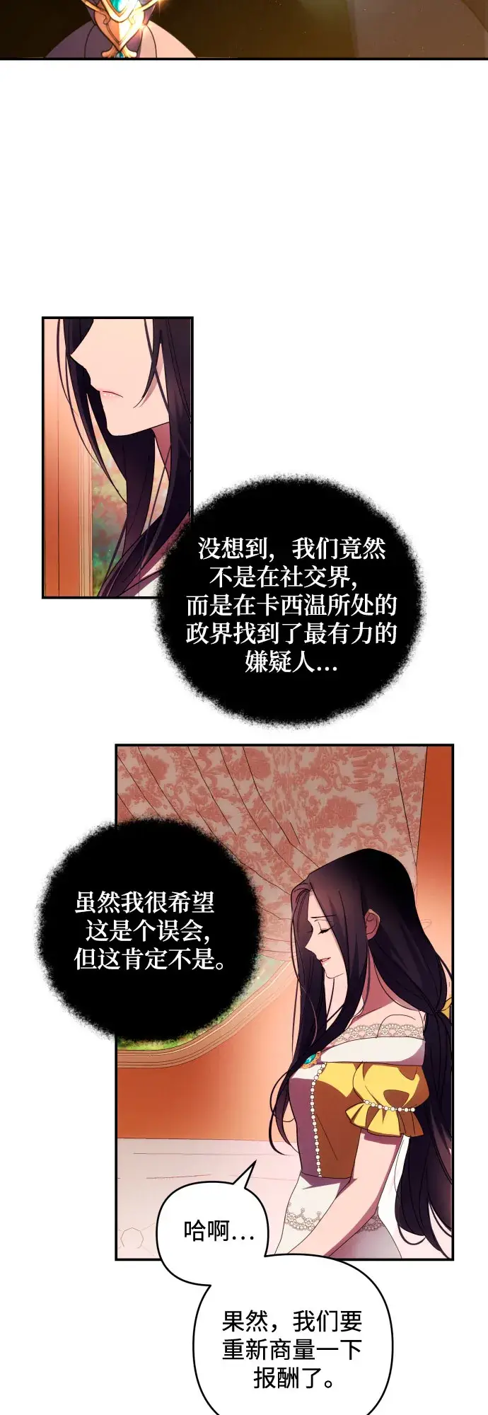 漫画《诱惑北部公爵》第20话第45张图