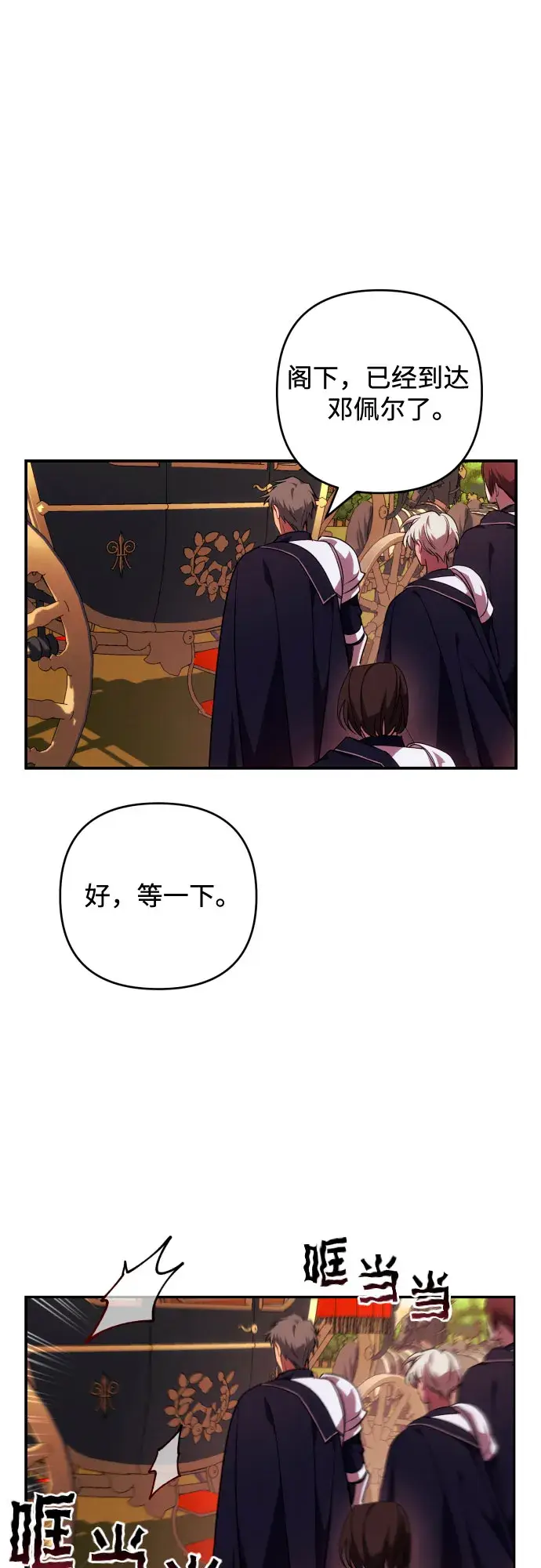 漫画《诱惑北部公爵》第20话第48张图