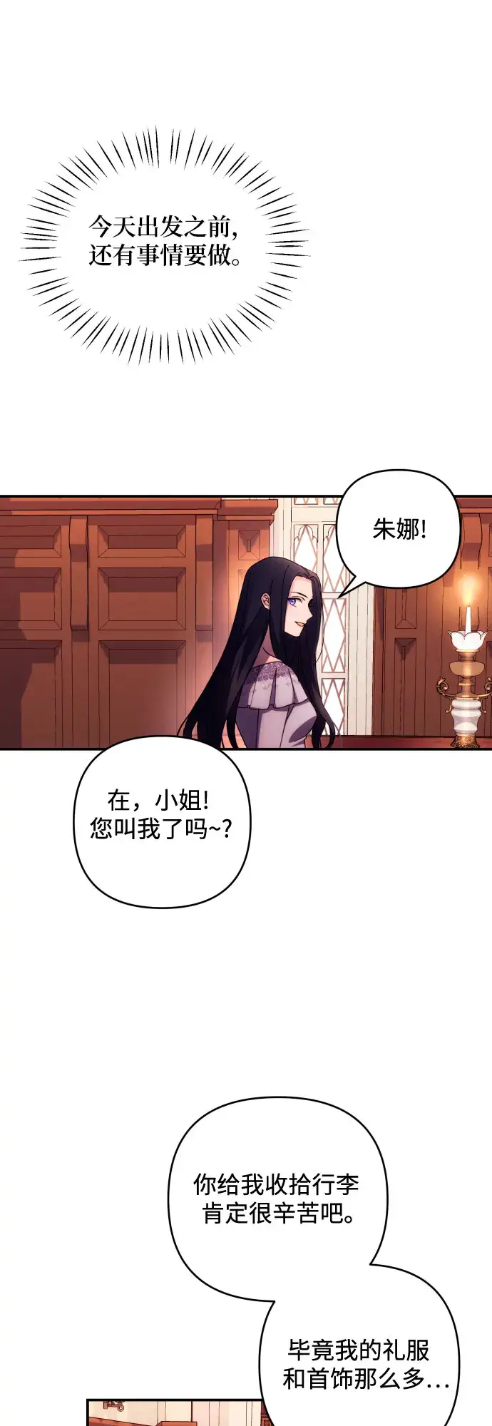 漫画《诱惑北部公爵》第20话第5张图