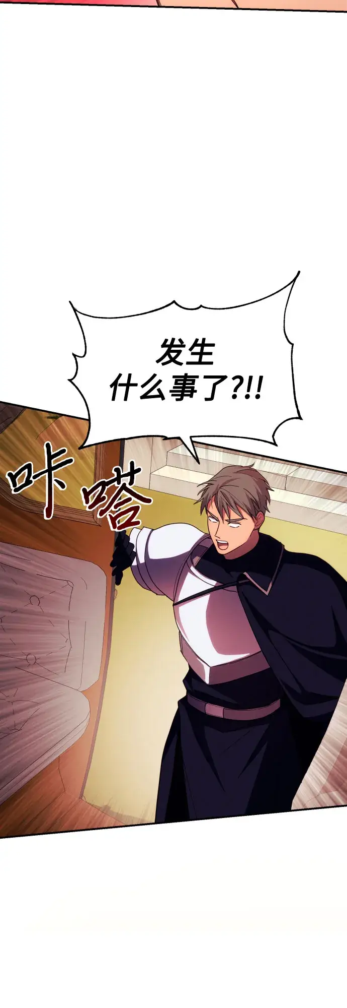 漫画《诱惑北部公爵》第20话第50张图