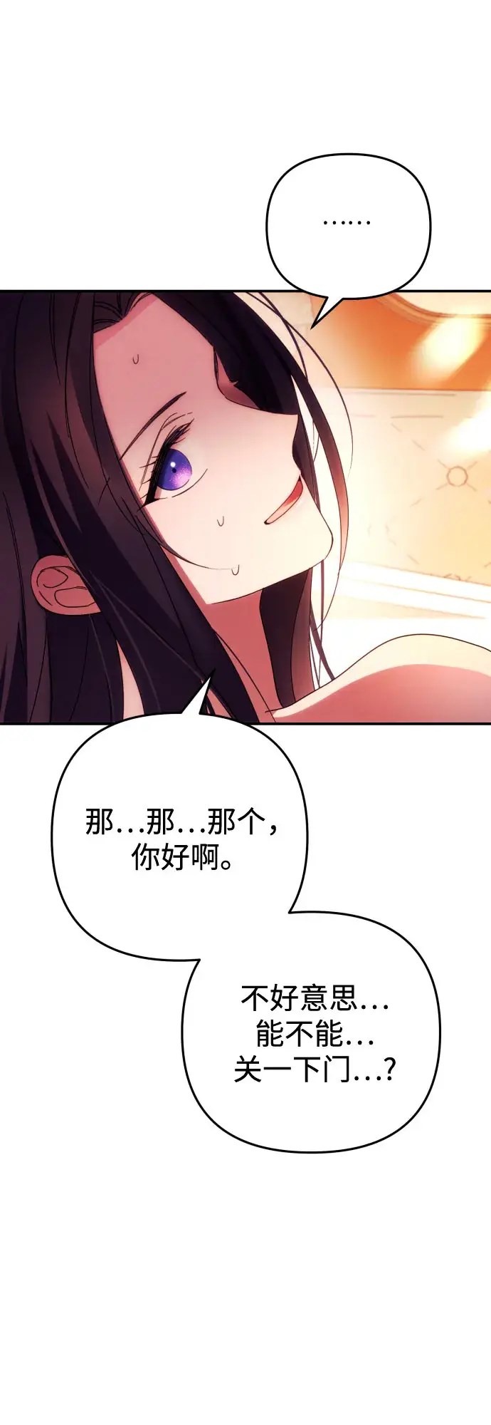 漫画《诱惑北部公爵》第20话第53张图