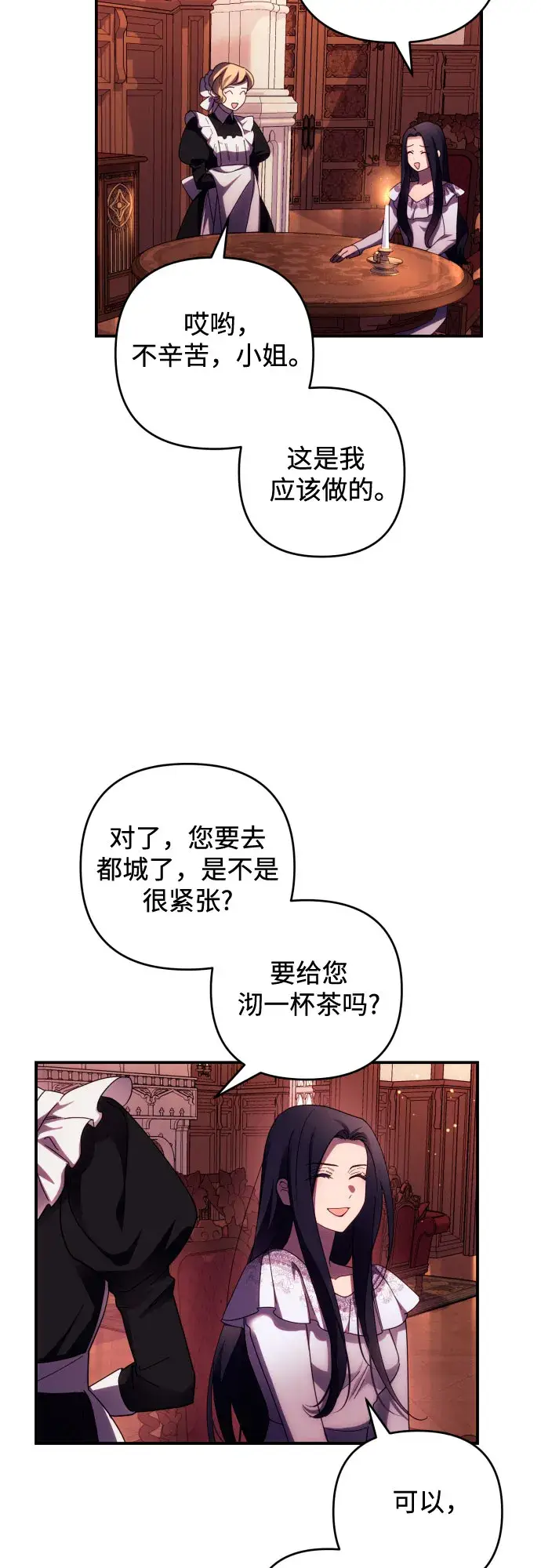 漫画《诱惑北部公爵》第20话第6张图