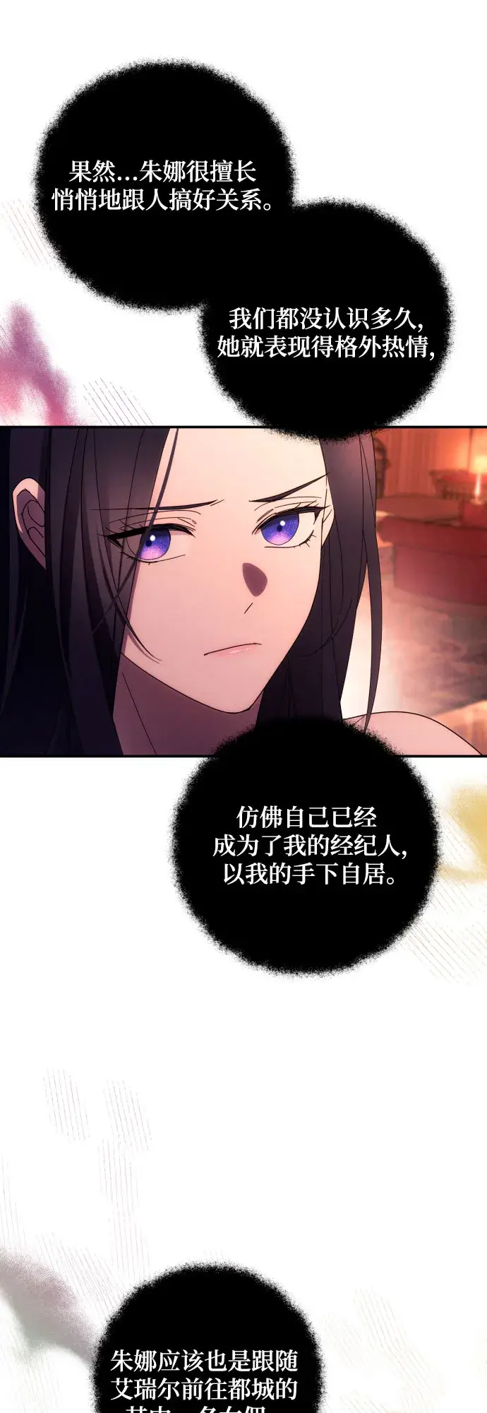 漫画《诱惑北部公爵》第20话第8张图