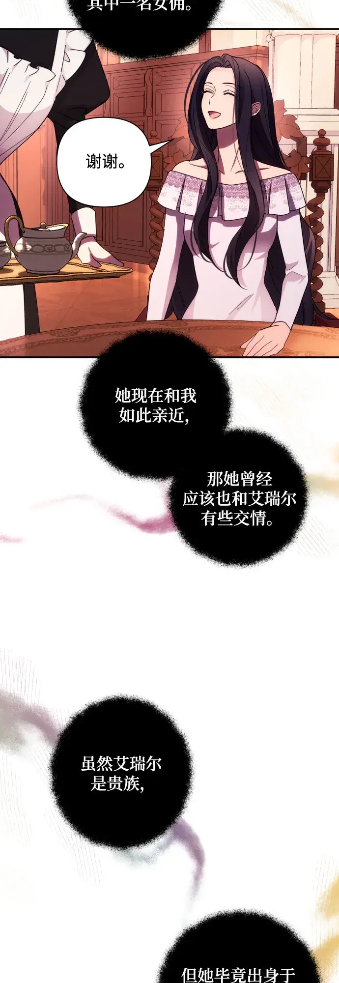 漫画《诱惑北部公爵》第20话第9张图