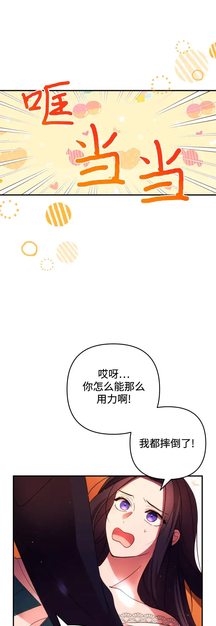 《诱惑北部公爵》第21话图10