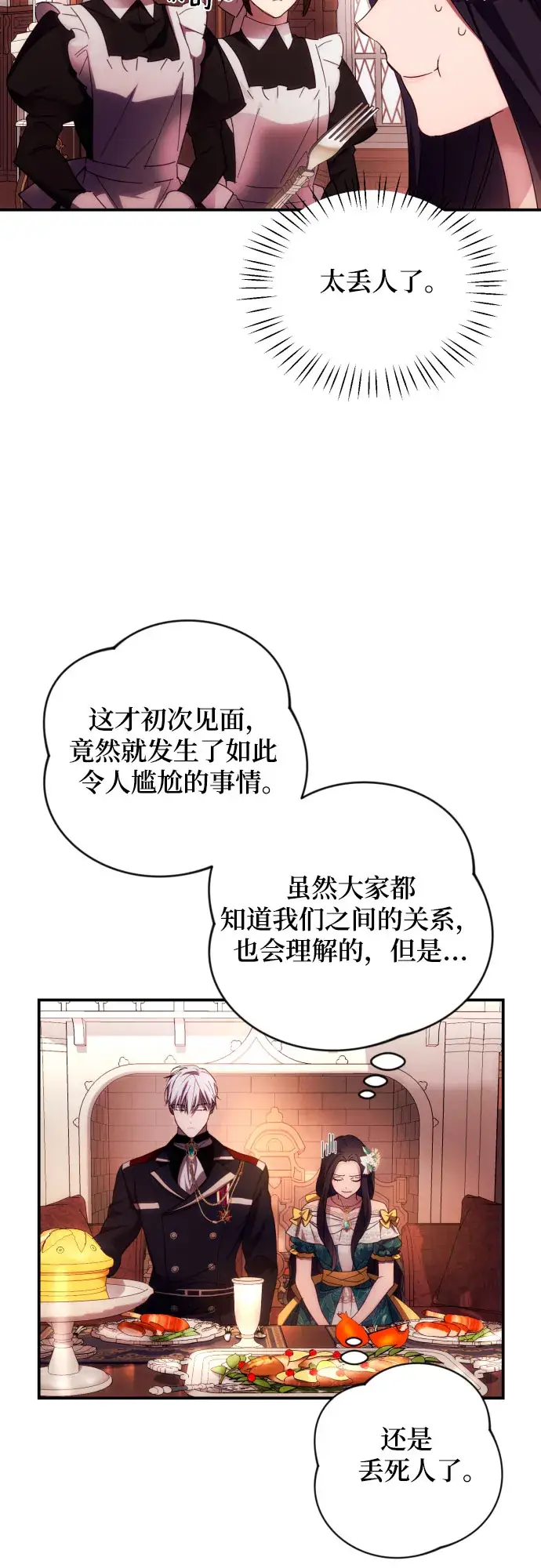 《诱惑北部公爵》第21话图17