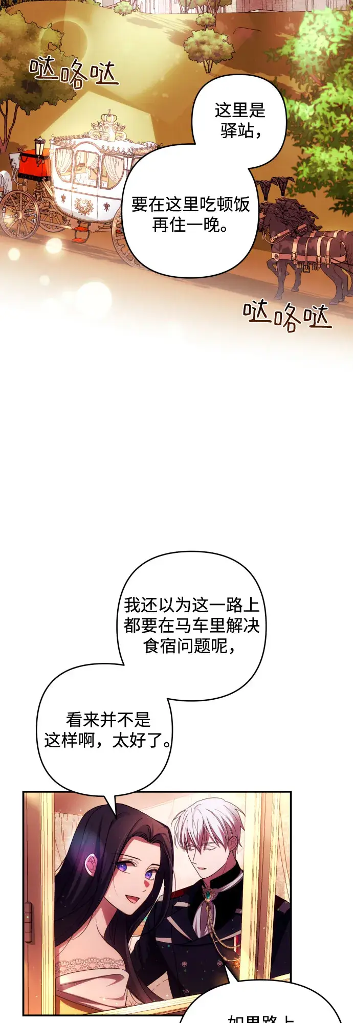 《诱惑北部公爵》第21话图2