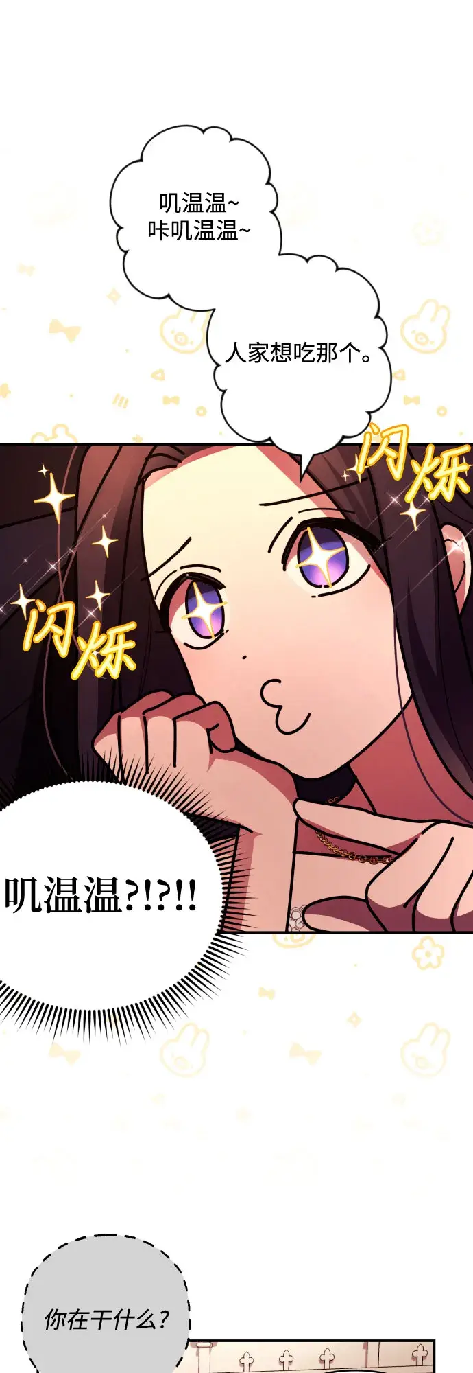 《诱惑北部公爵》第21话图24