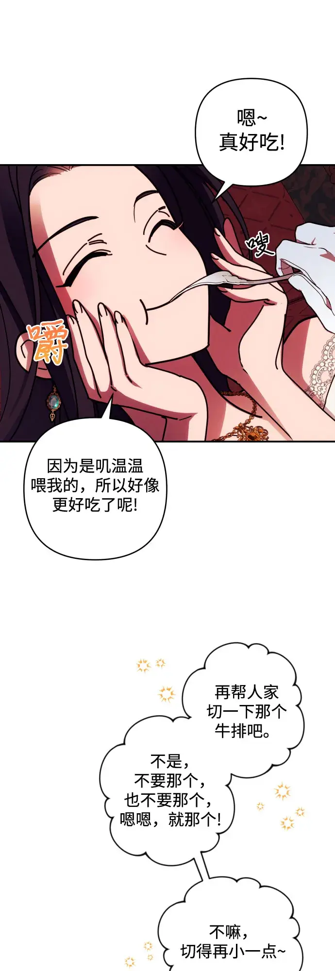《诱惑北部公爵》第21话图27