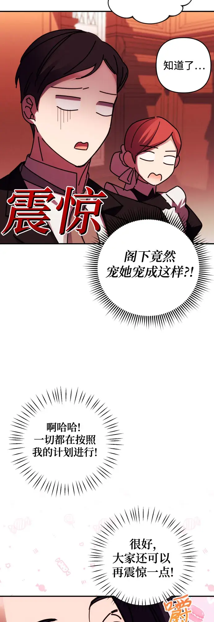 《诱惑北部公爵》第21话图28