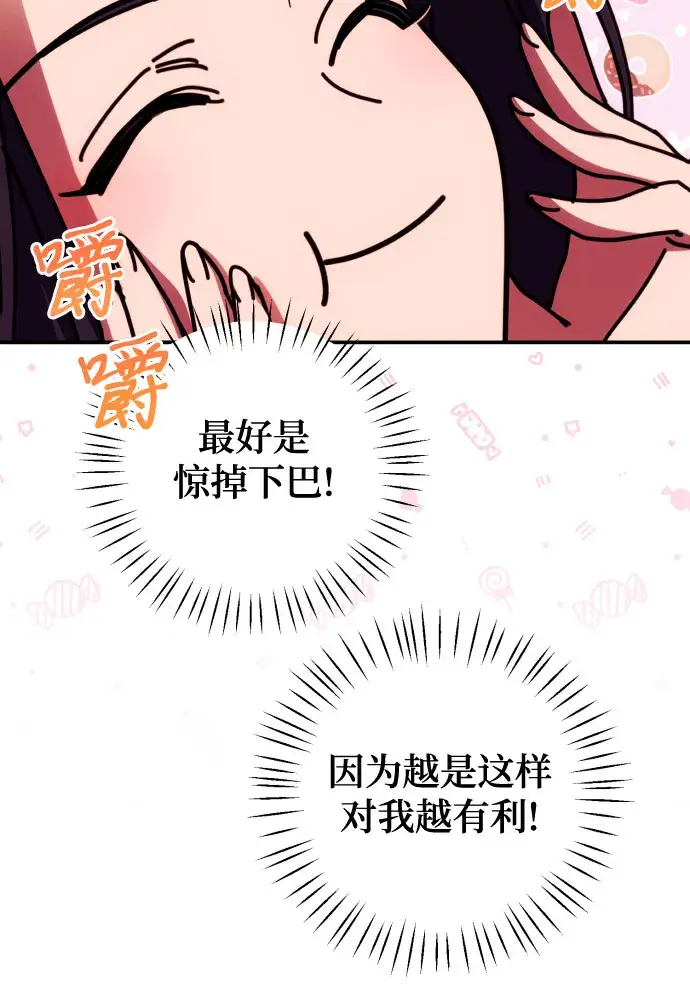 《诱惑北部公爵》第21话图29