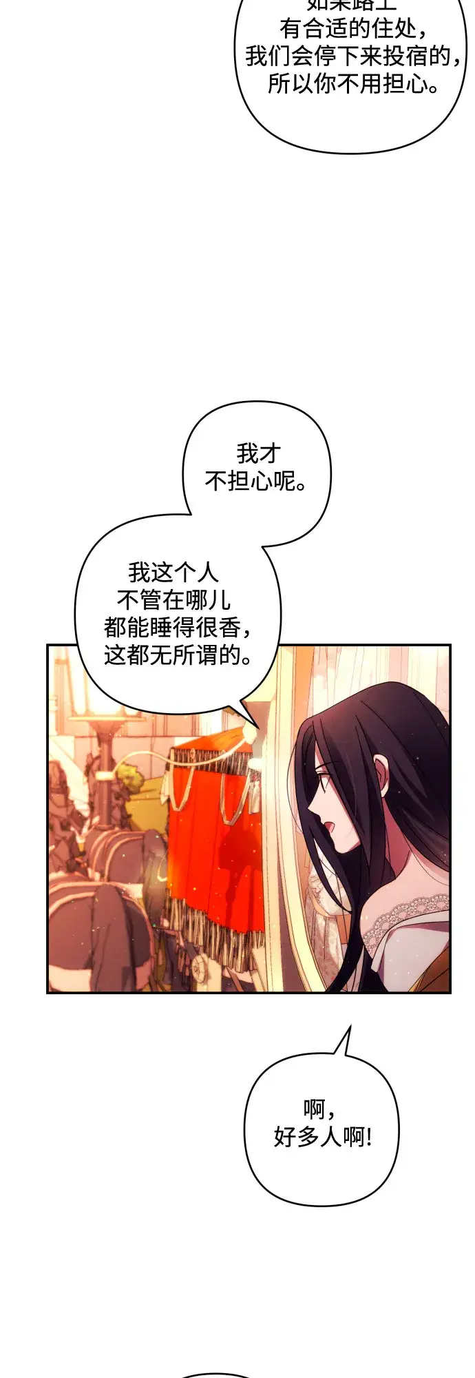 《诱惑北部公爵》第21话图3