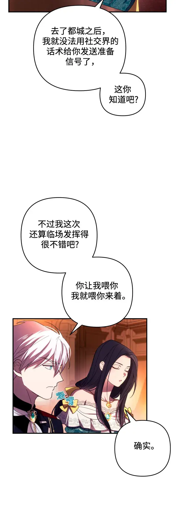 《诱惑北部公爵》第21话图35