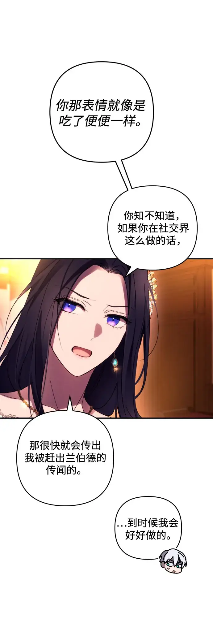 《诱惑北部公爵》第21话图36