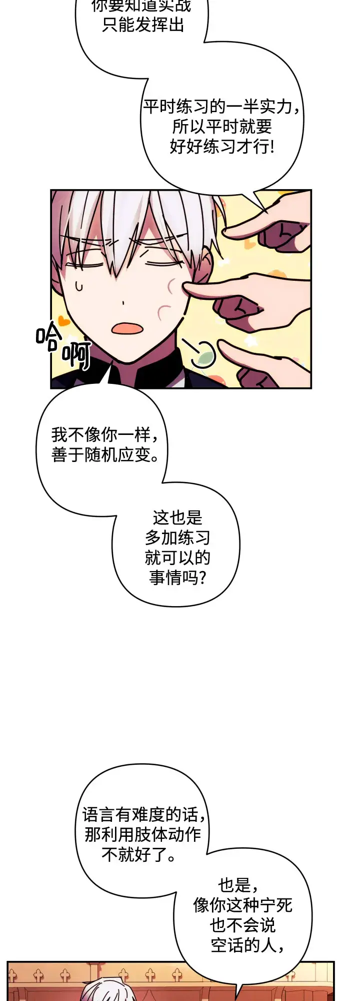 《诱惑北部公爵》第21话图39