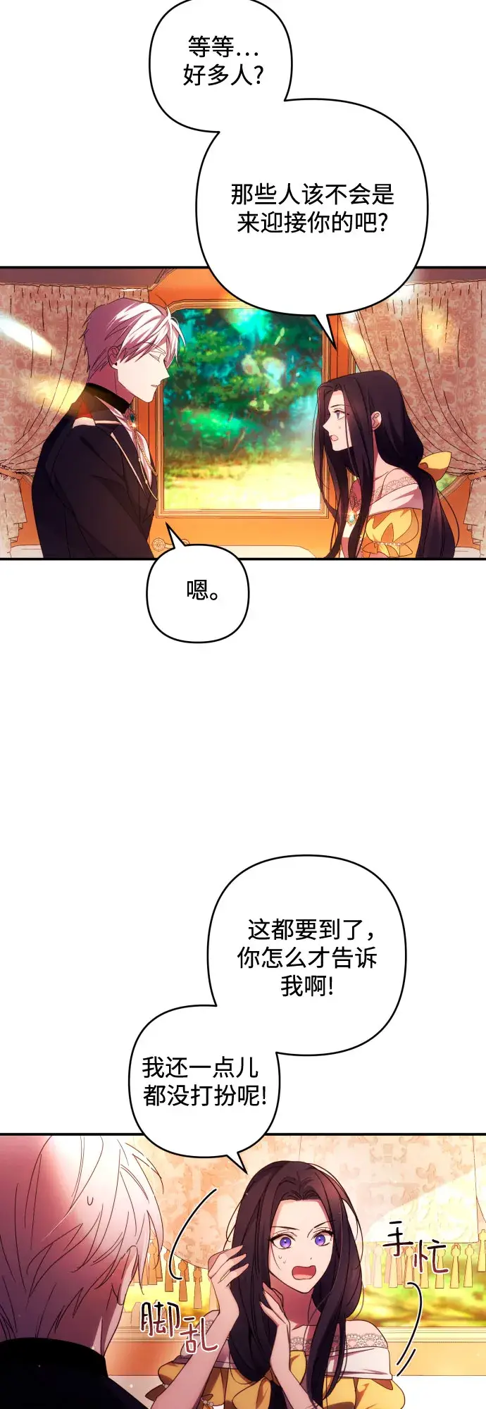 《诱惑北部公爵》第21话图4