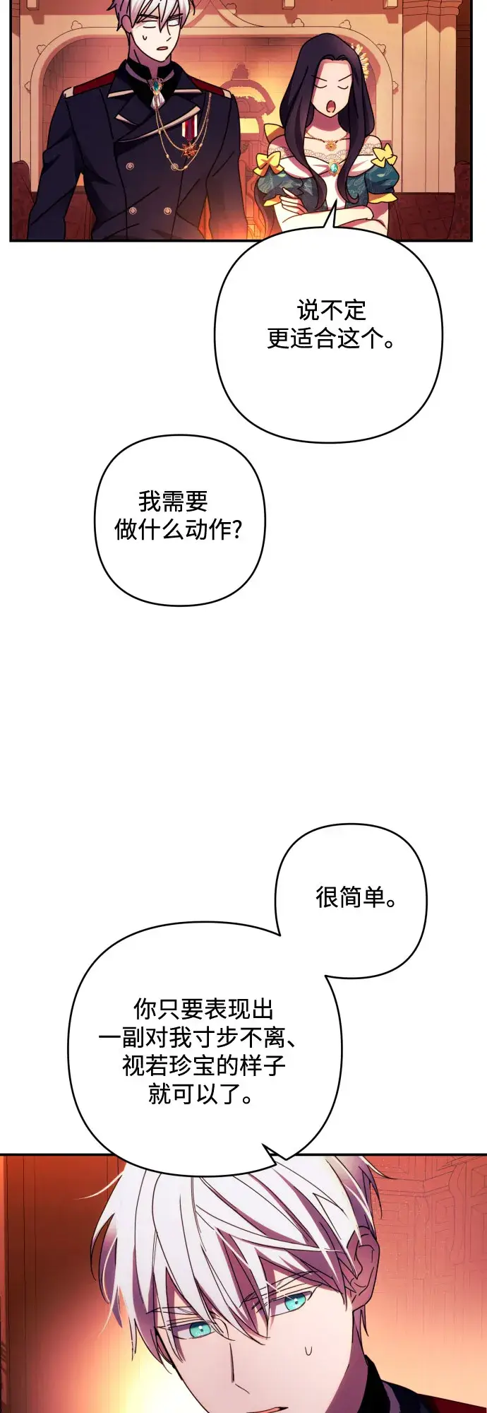 《诱惑北部公爵》第21话图40