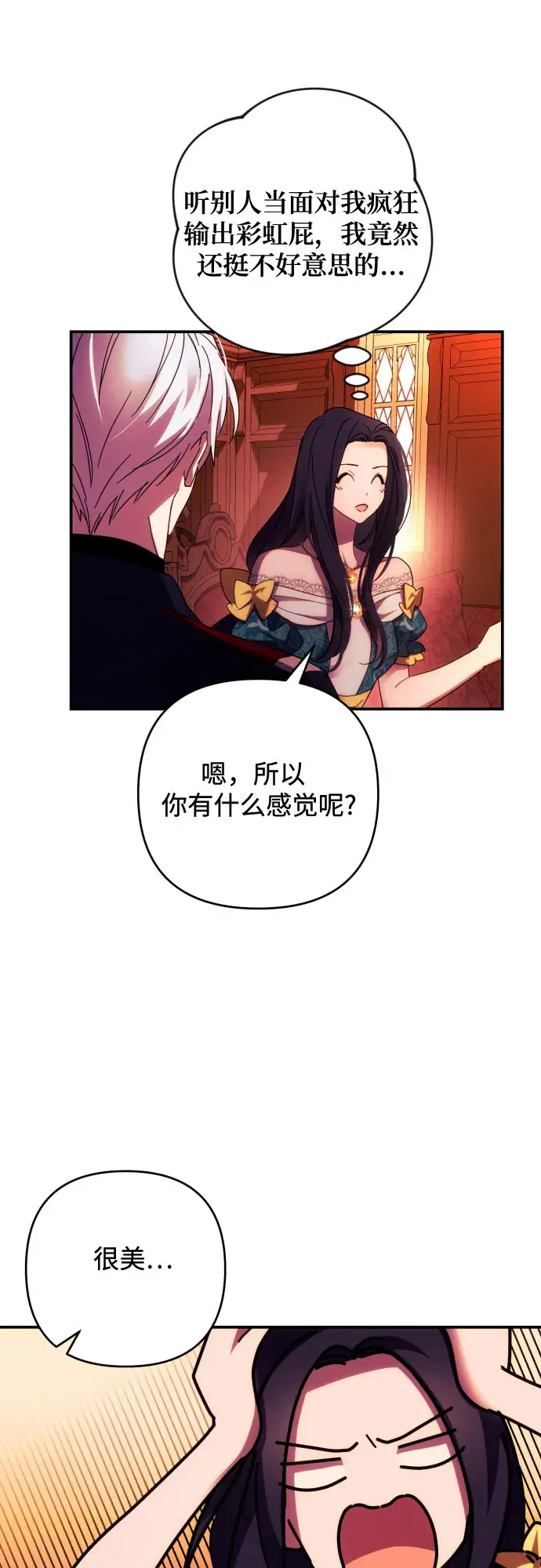 《诱惑北部公爵》第21话图45