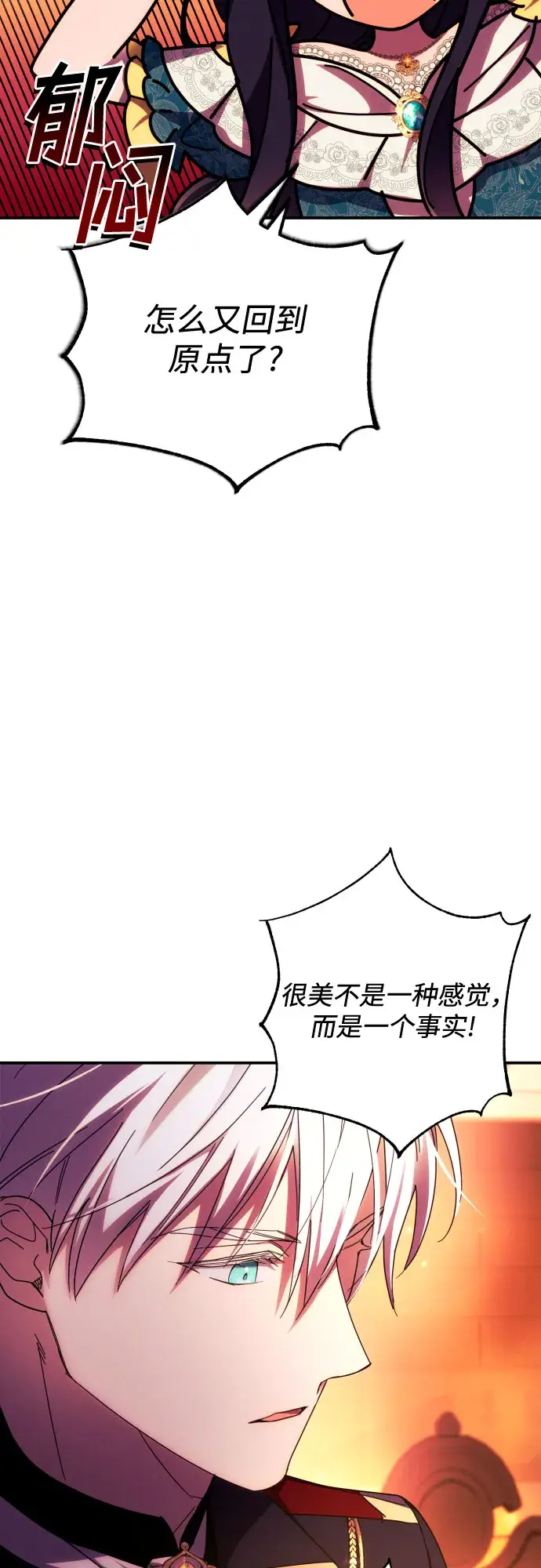 《诱惑北部公爵》第21话图46