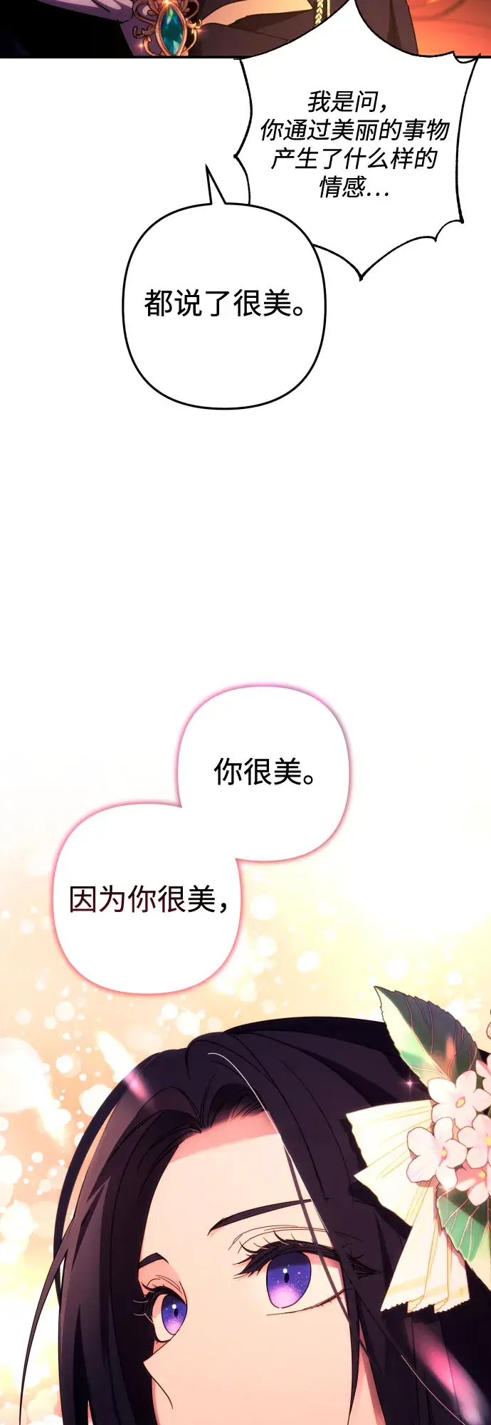 《诱惑北部公爵》第21话图47