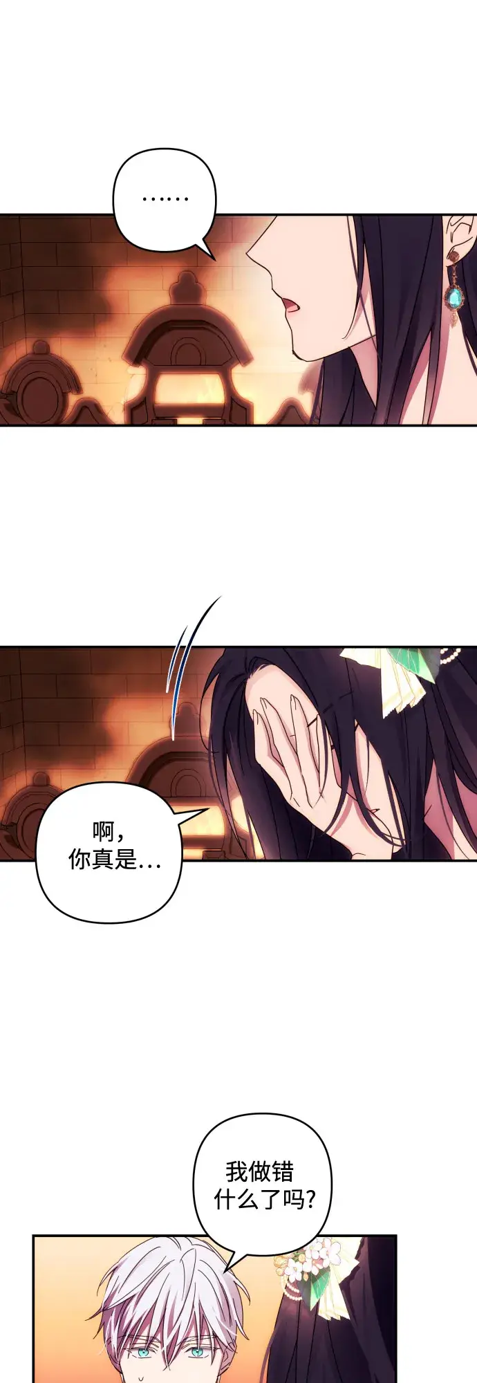 《诱惑北部公爵》第21话图49
