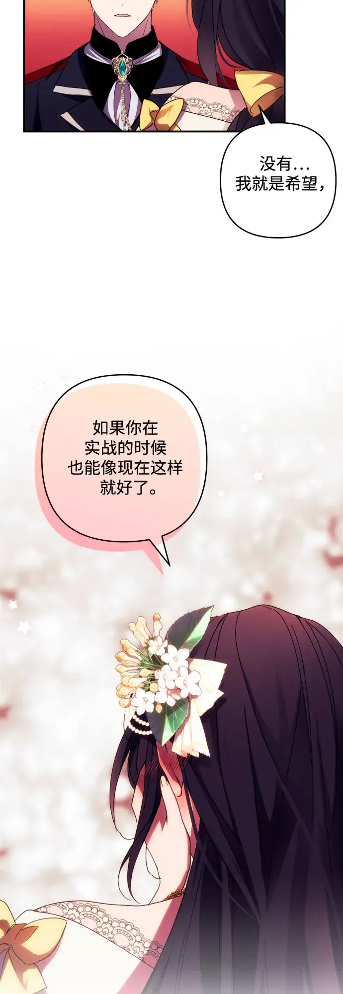《诱惑北部公爵》第21话图50