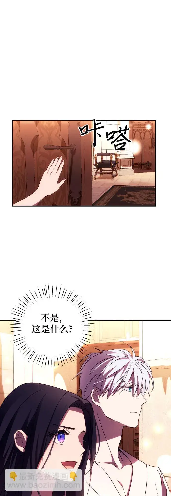 《诱惑北部公爵》第21话图53