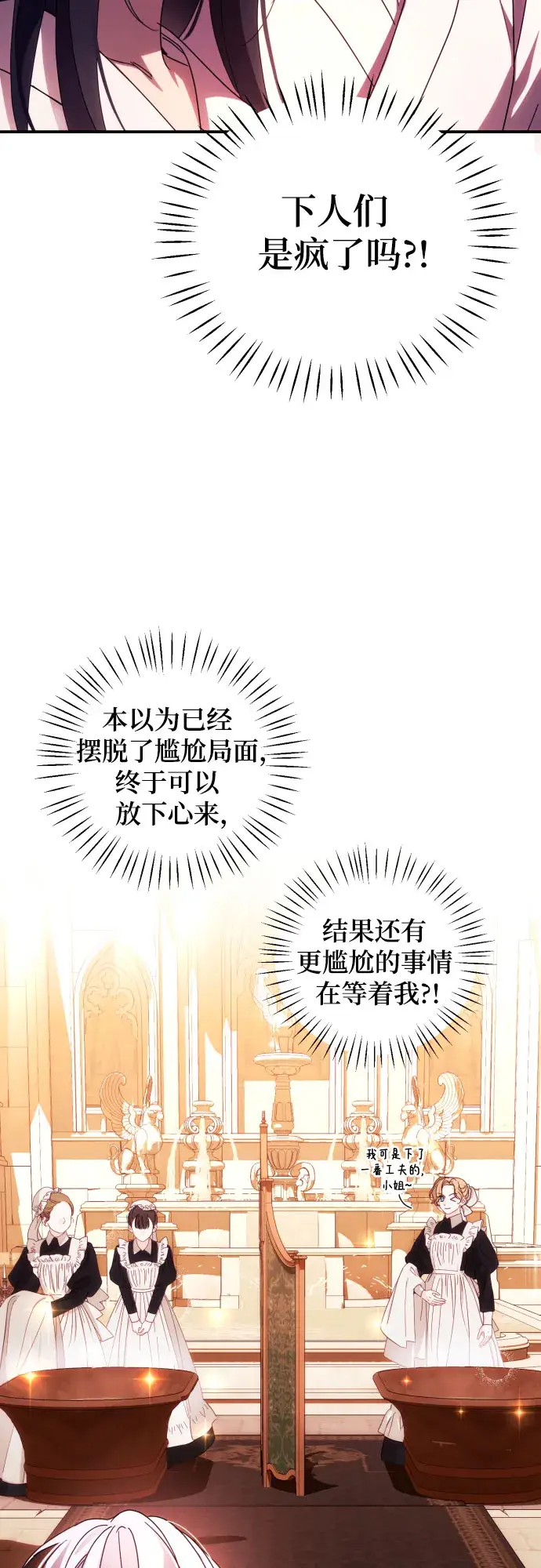 《诱惑北部公爵》第21话图54