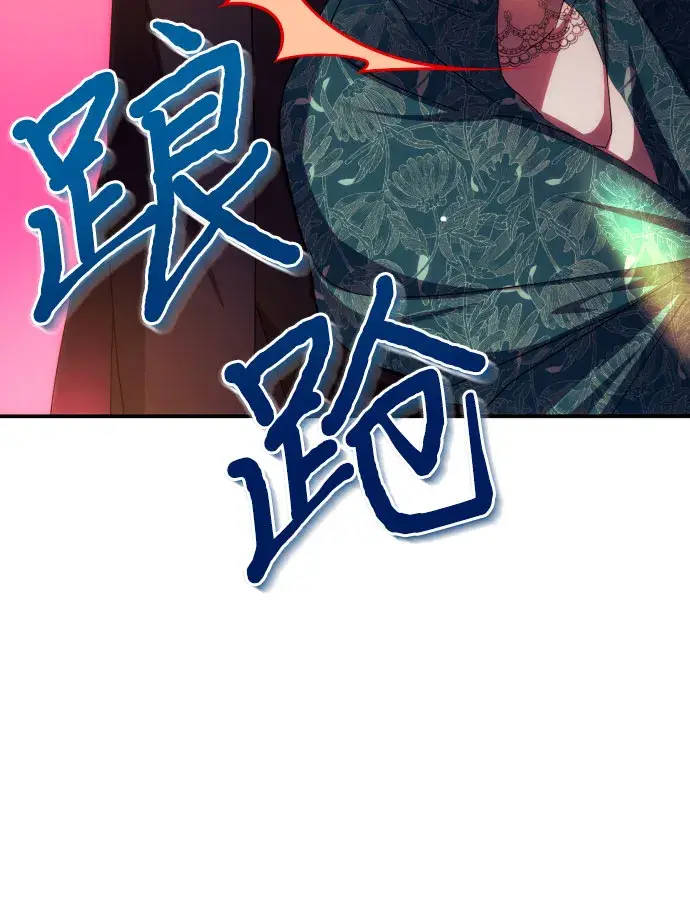 《诱惑北部公爵》第21话图9