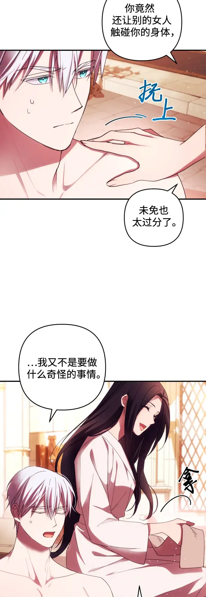 《诱惑北部公爵》第22话图16