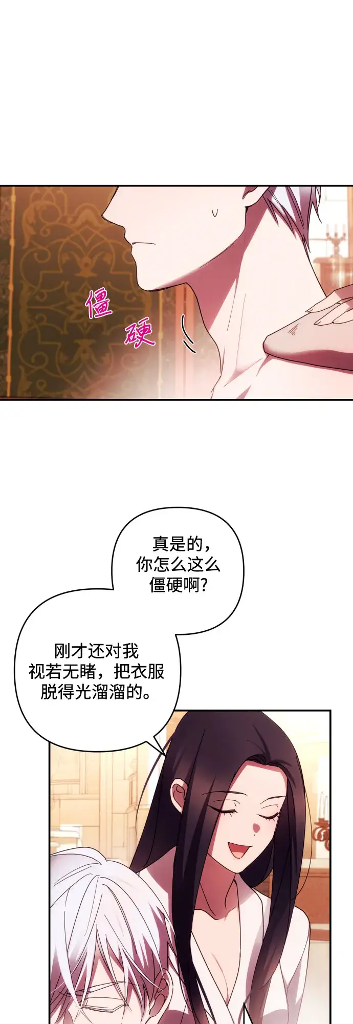 《诱惑北部公爵》第22话图19