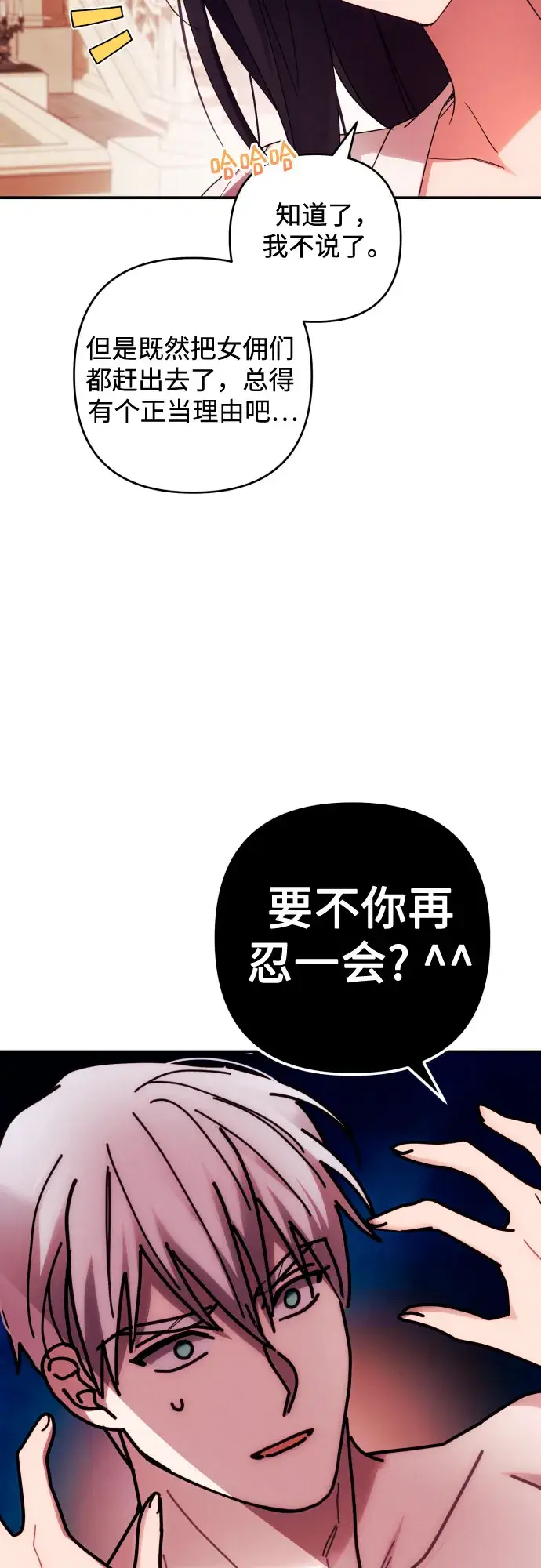 《诱惑北部公爵》第22话图23
