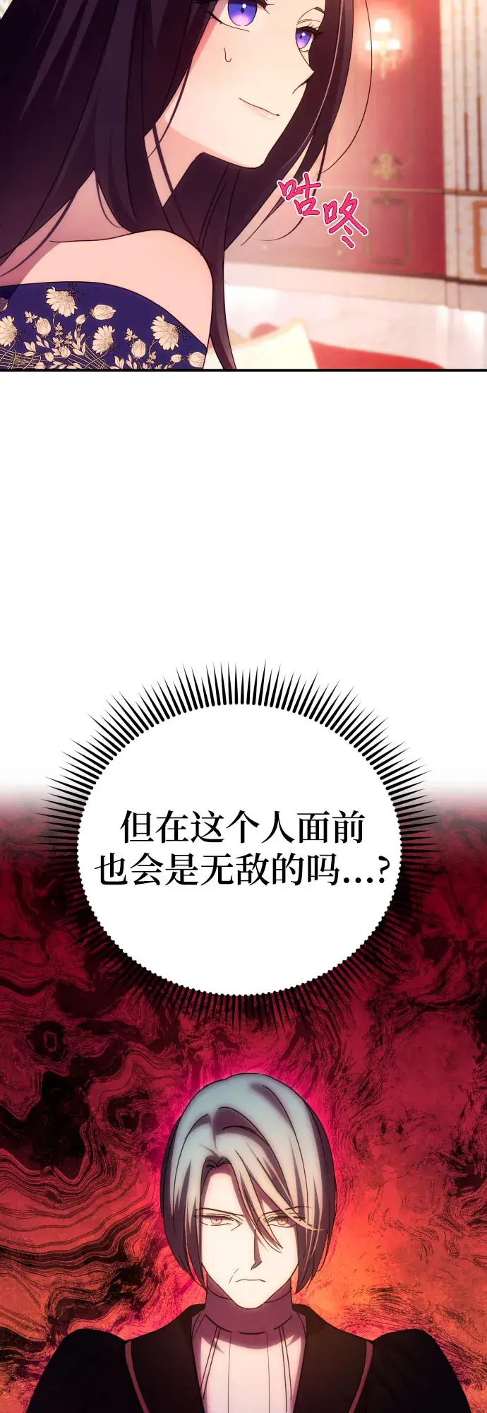 《诱惑北部公爵》第22话图50