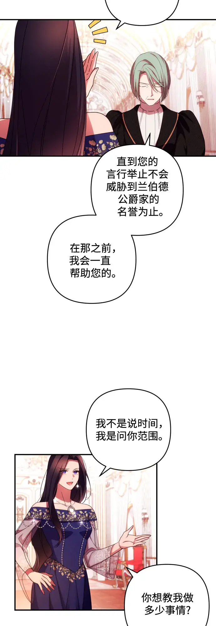 《诱惑北部公爵》第23话图12