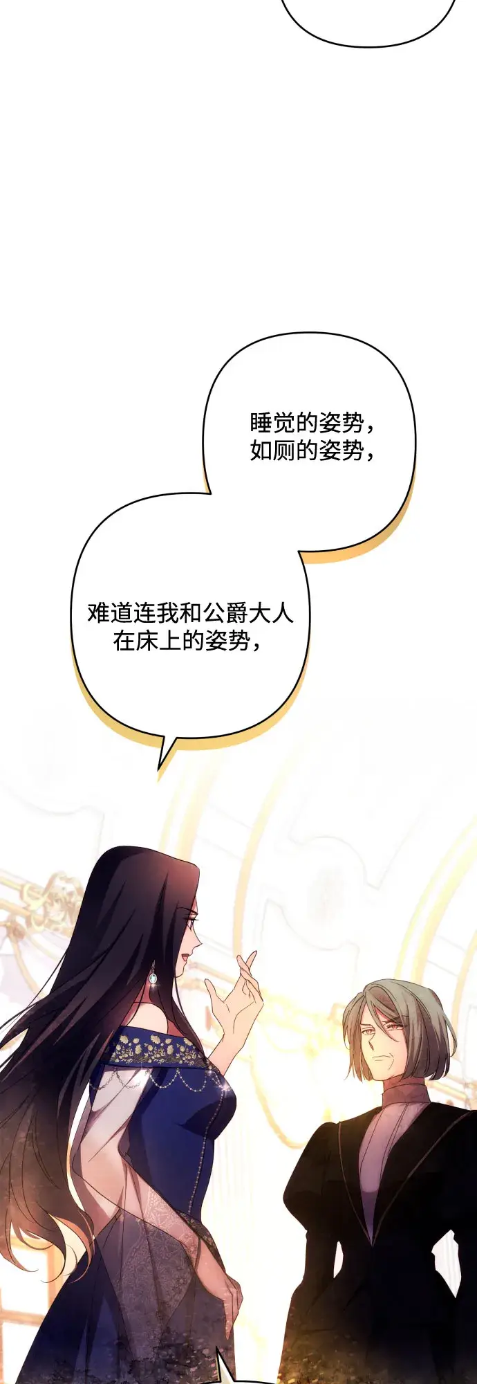 《诱惑北部公爵》第23话图13