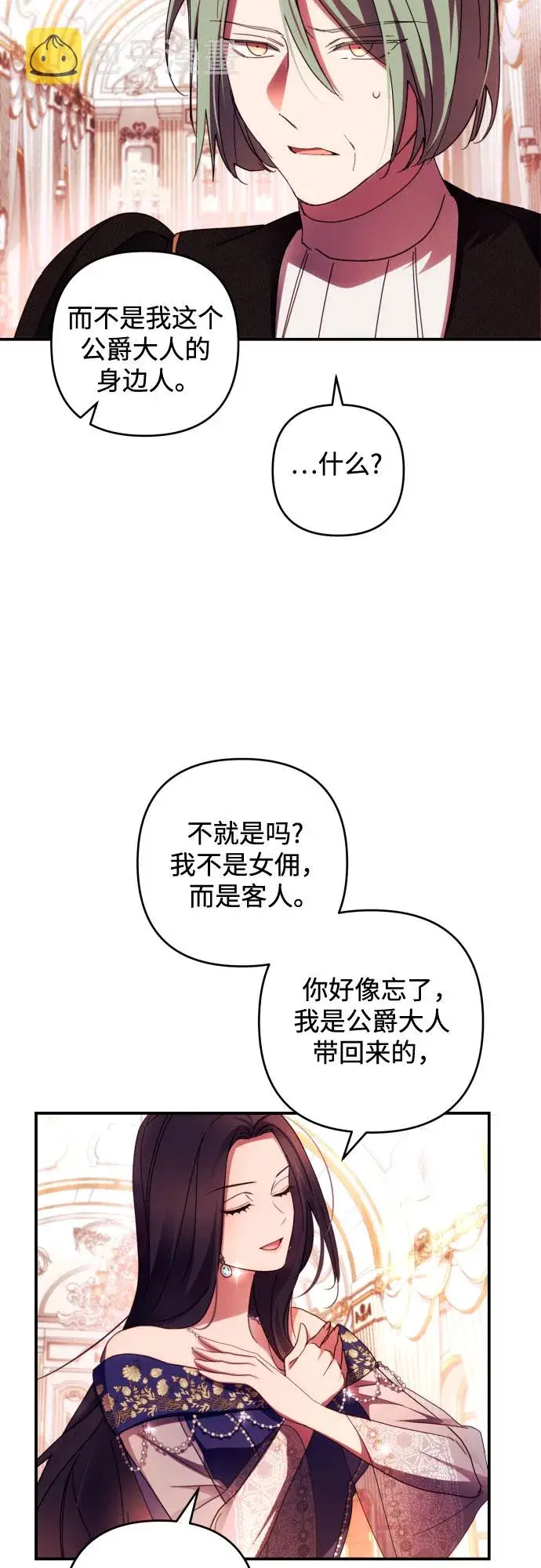 《诱惑北部公爵》第23话图20