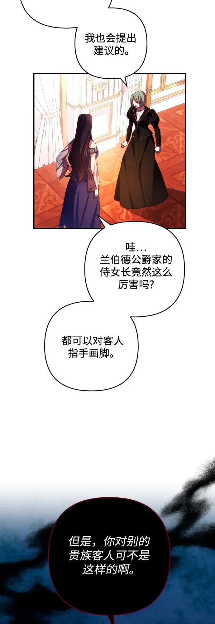 《诱惑北部公爵》第23话图23