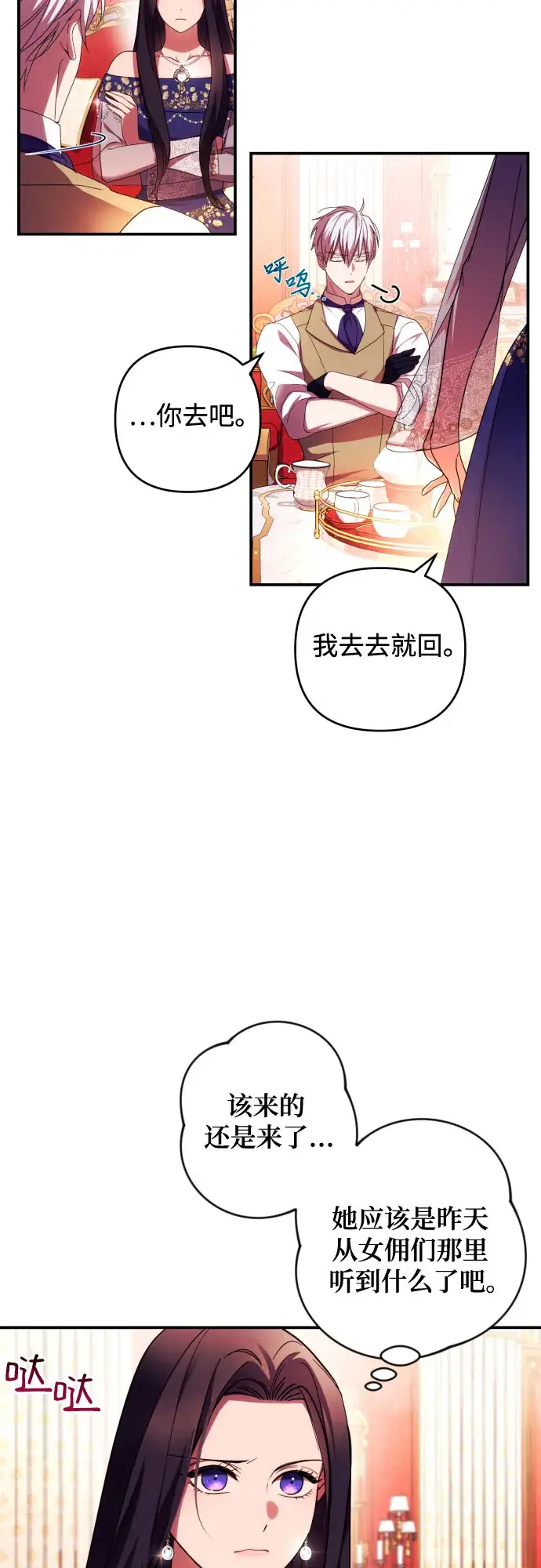 《诱惑北部公爵》第23话图3