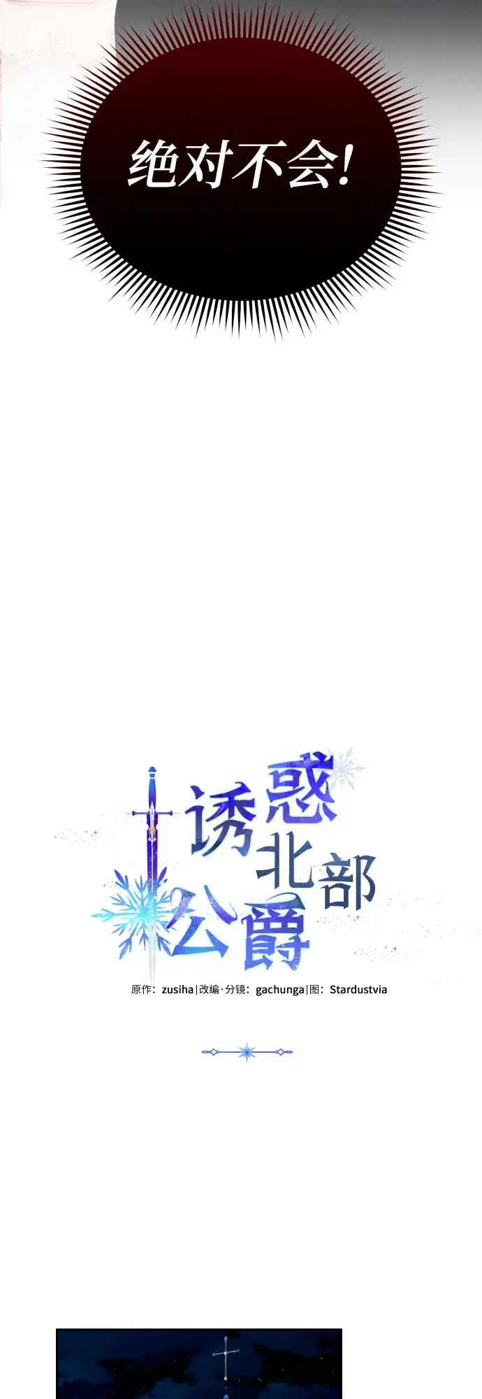 《诱惑北部公爵》第23话图31