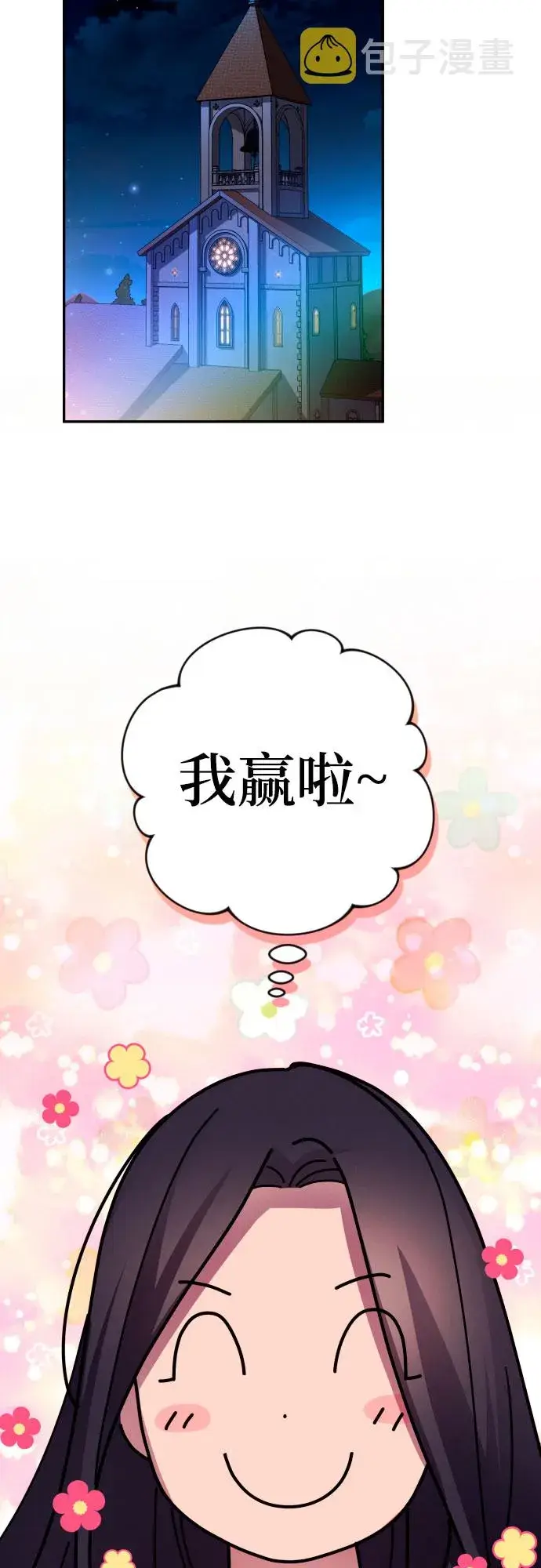 《诱惑北部公爵》第23话图32