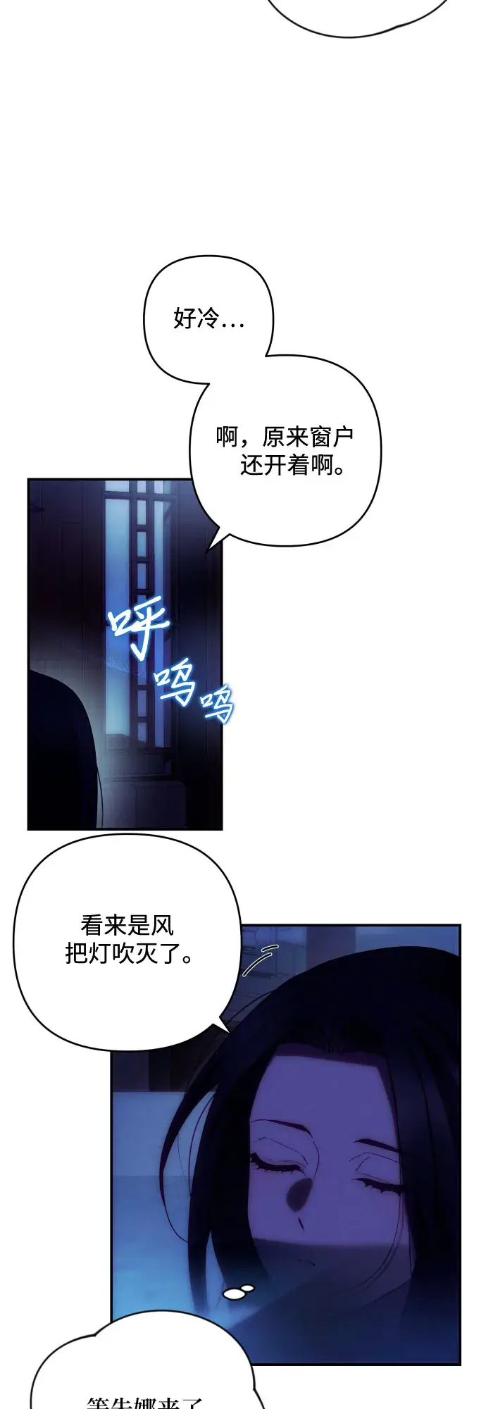 《诱惑北部公爵》第23话图44