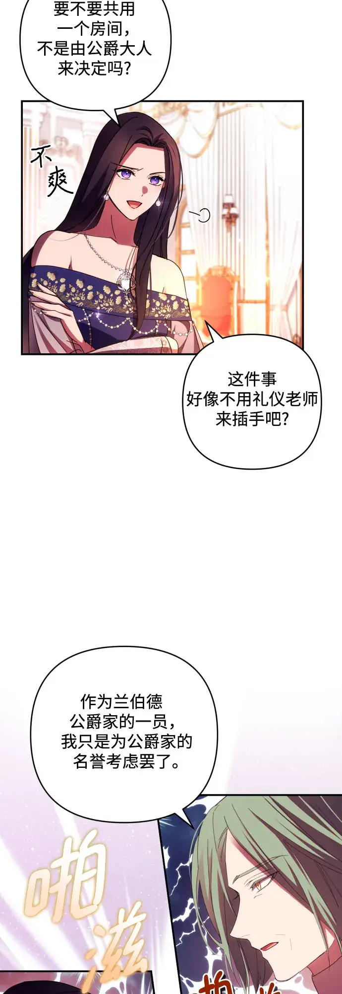 《诱惑北部公爵》第23话图7