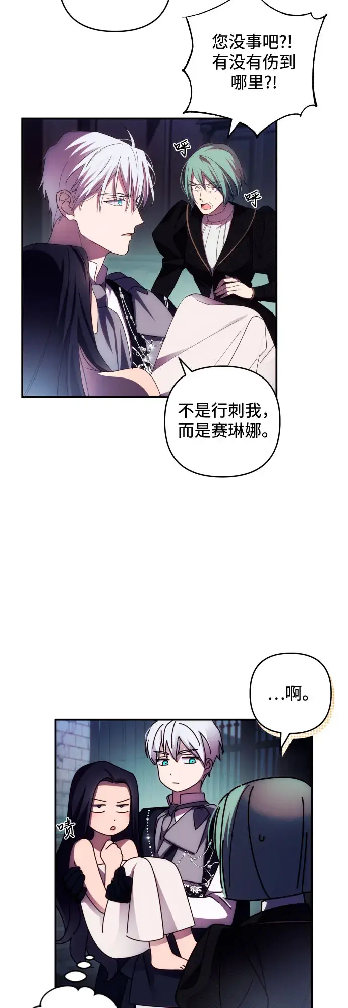《诱惑北部公爵》第24话图17