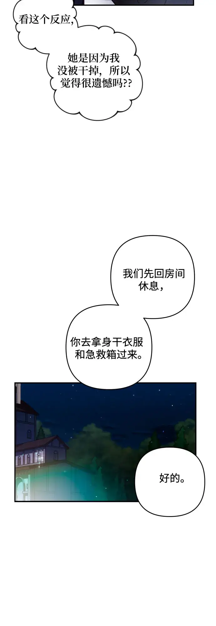 《诱惑北部公爵》第24话图18