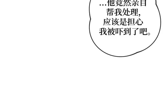 《诱惑北部公爵》第24话图23