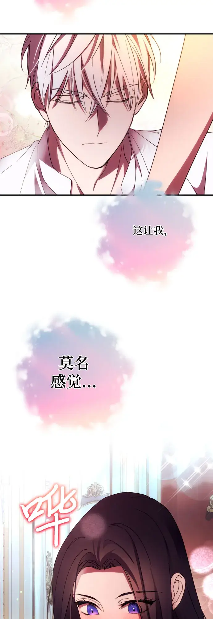 《诱惑北部公爵》第24话图25