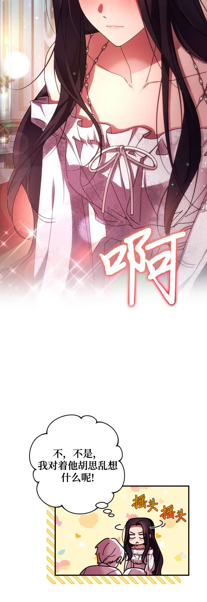 《诱惑北部公爵》第24话图26